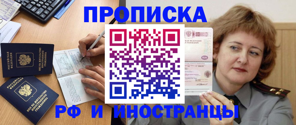 прописка для работы в Котельниково
