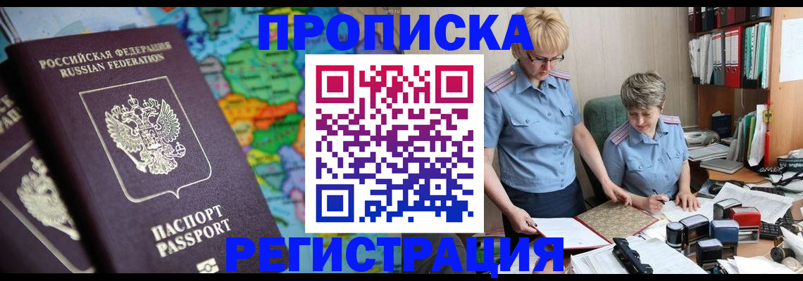 временная регистрация надежно в Котельниково