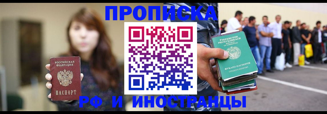 временная прописка в Котельниково